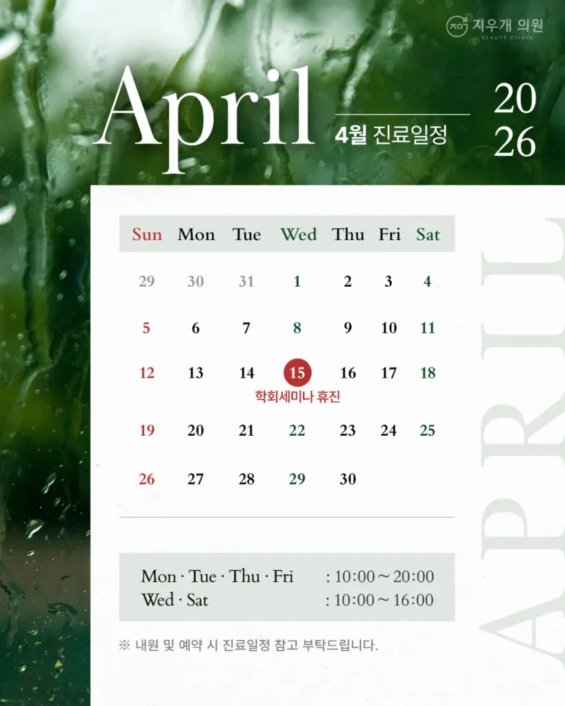 2026년 4월 병원 진료 일정표